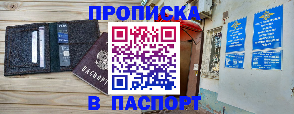 прописка для военкомата в Кувандыке